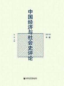 中国经济与社会史评论杂志